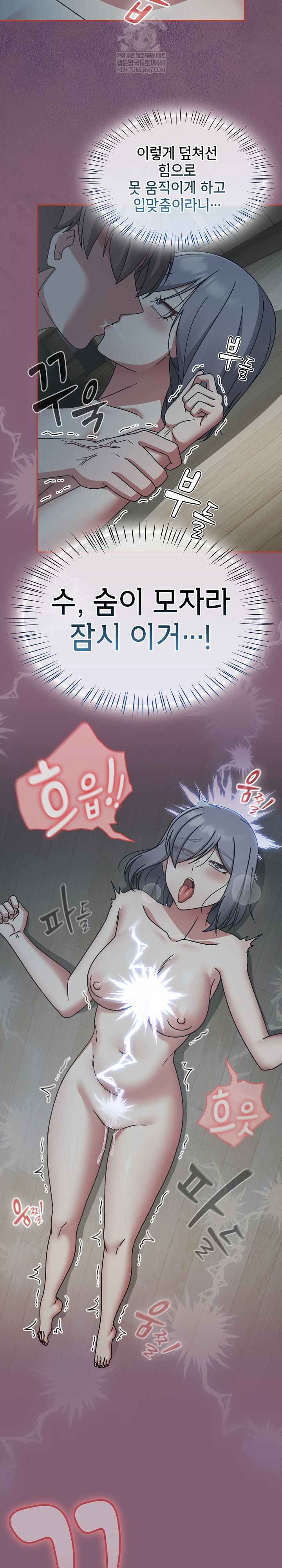 Ground and Pound Raw - Chapter 69 Page 3