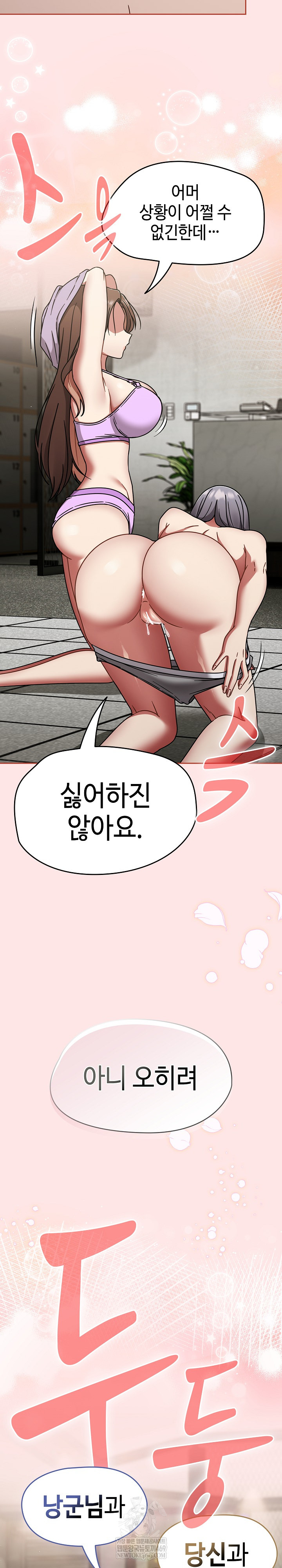 Ground and Pound Raw - Chapter 71 Page 9