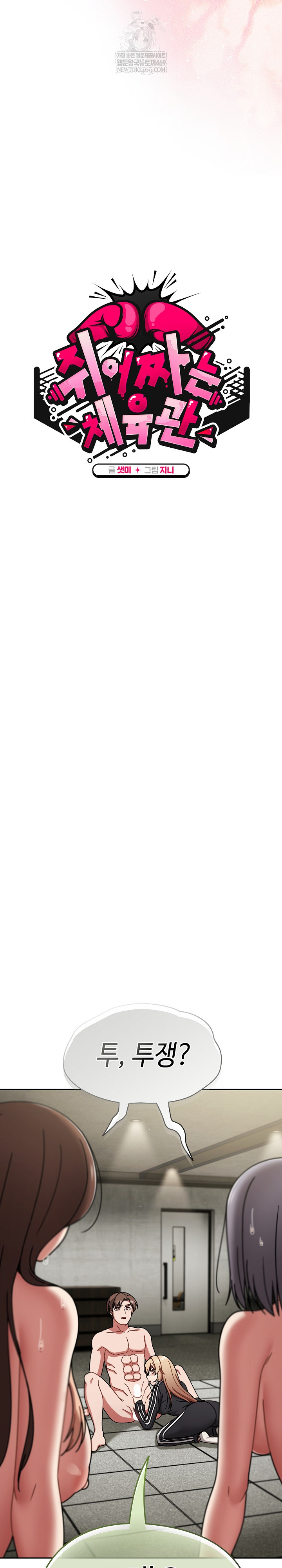 Ground and Pound Raw - Chapter 72 Page 11