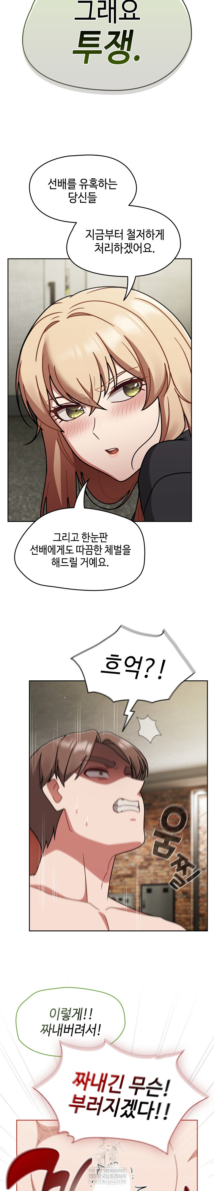 Ground and Pound Raw - Chapter 72 Page 12