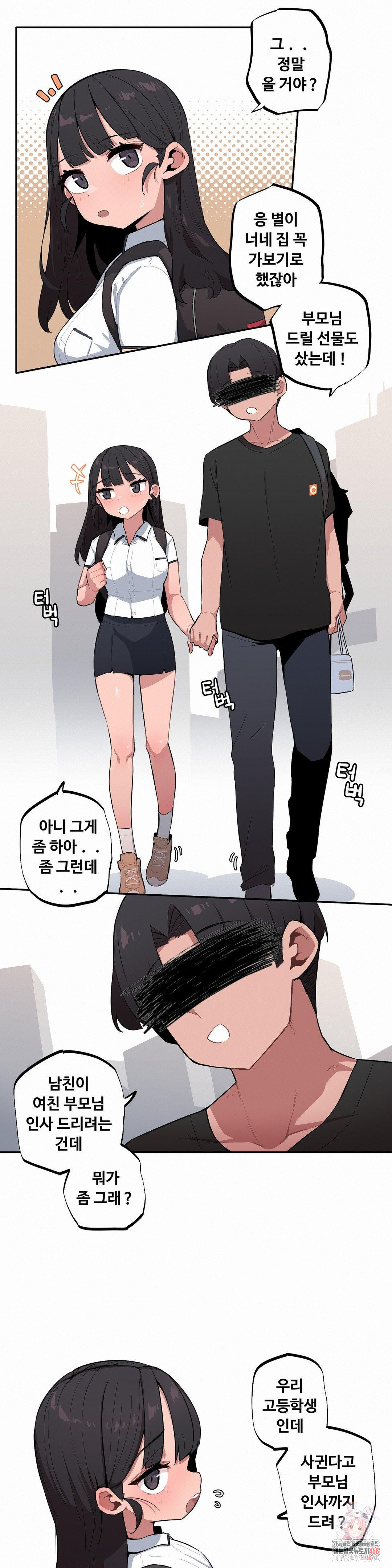 Noona and her BIG little Bro Raw - Chapter 37 Page 1