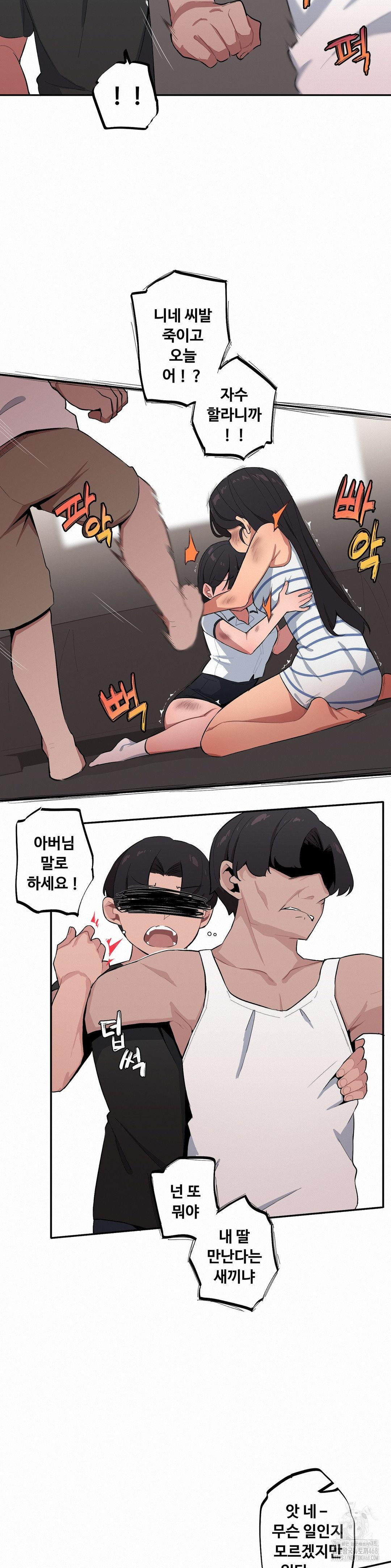 Noona and her BIG little Bro Raw - Chapter 37 Page 11