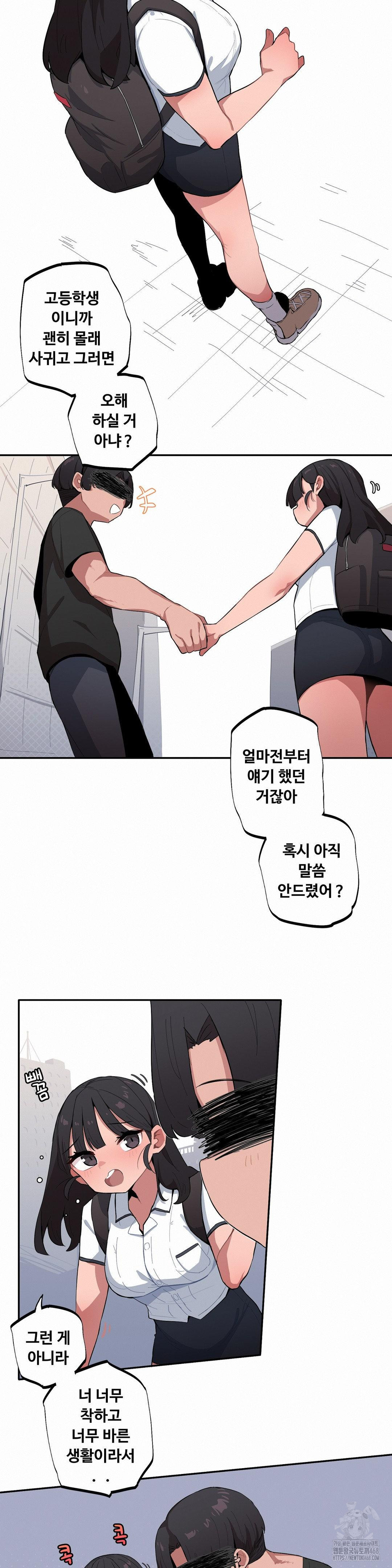 Noona and her BIG little Bro Raw - Chapter 37 Page 2