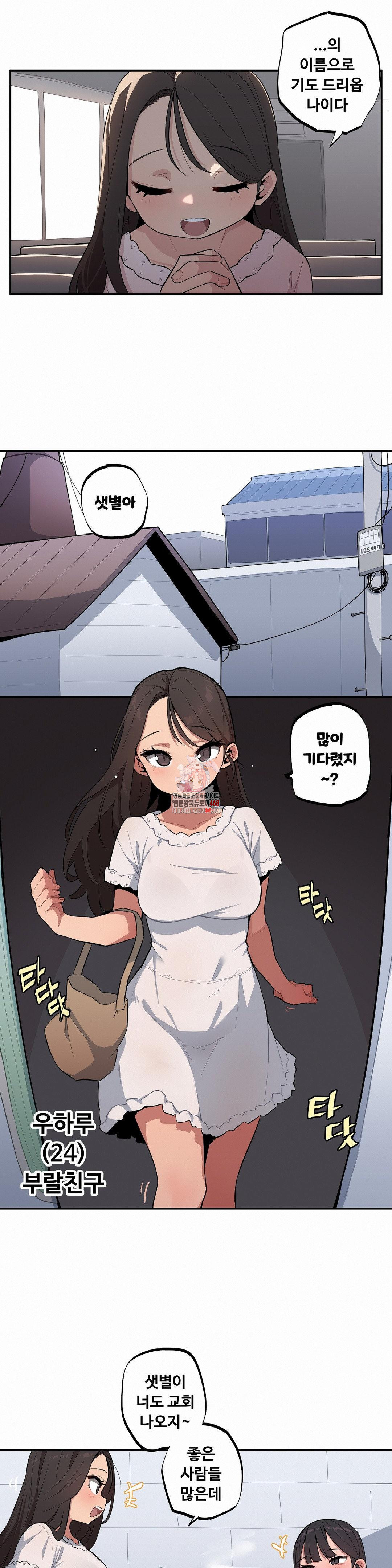 Noona and her BIG little Bro Raw - Chapter 38 Page 1