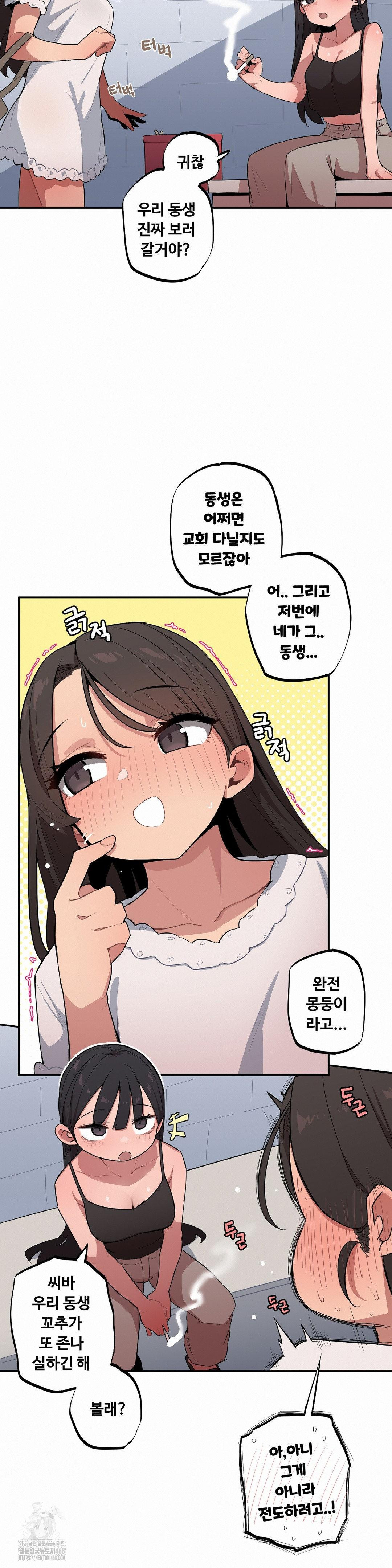 Noona and her BIG little Bro Raw - Chapter 38 Page 2