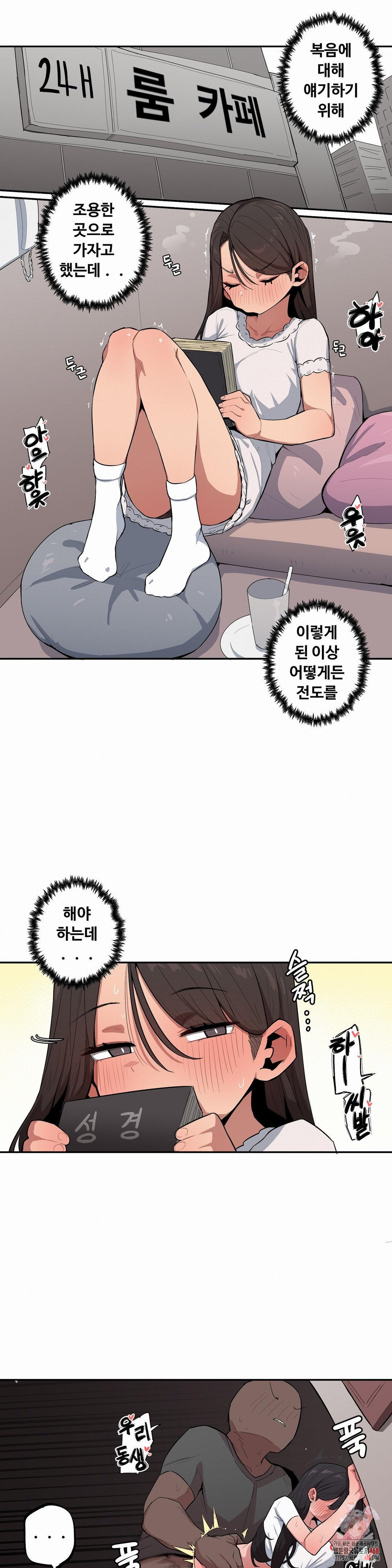 Noona and her BIG little Bro Raw - Chapter 40 Page 1