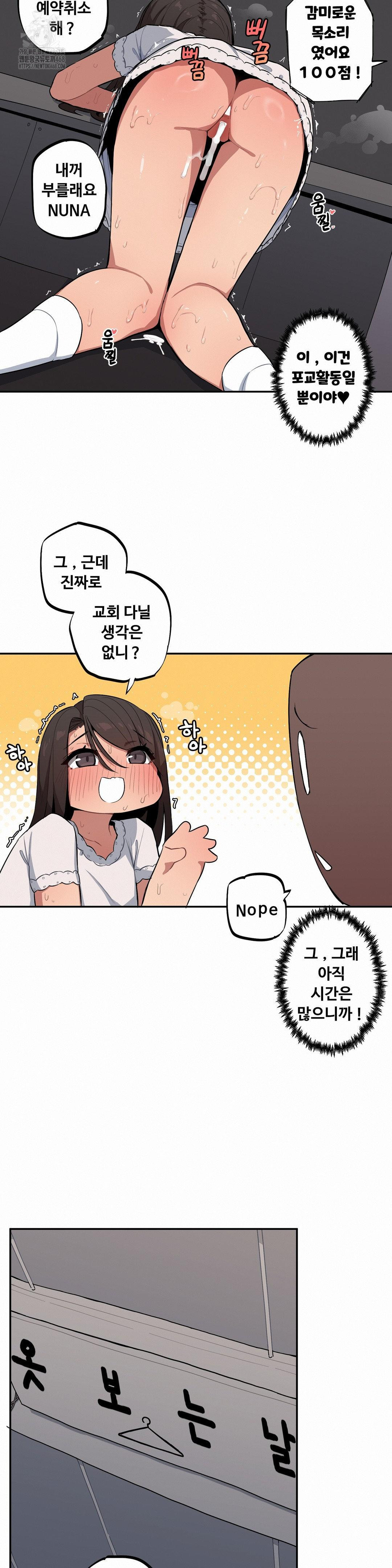 Noona and her BIG little Bro Raw - Chapter 40 Page 6