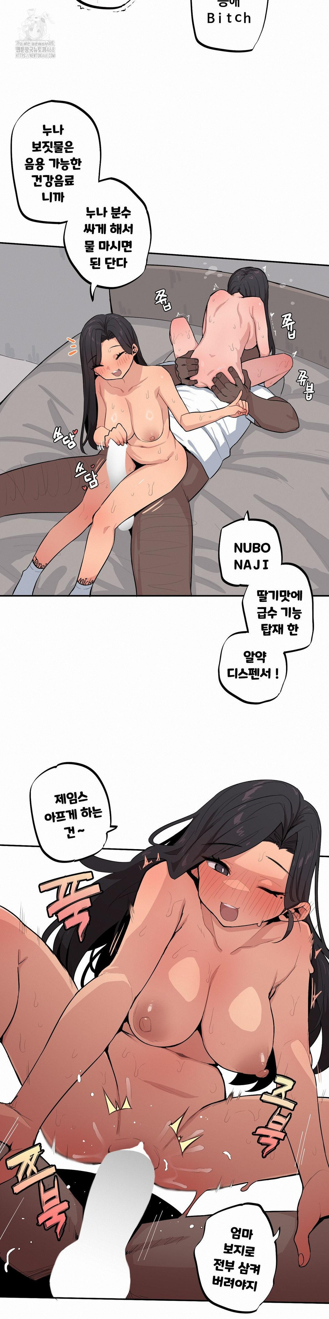 Noona and her BIG little Bro Raw - Chapter 41 Page 6