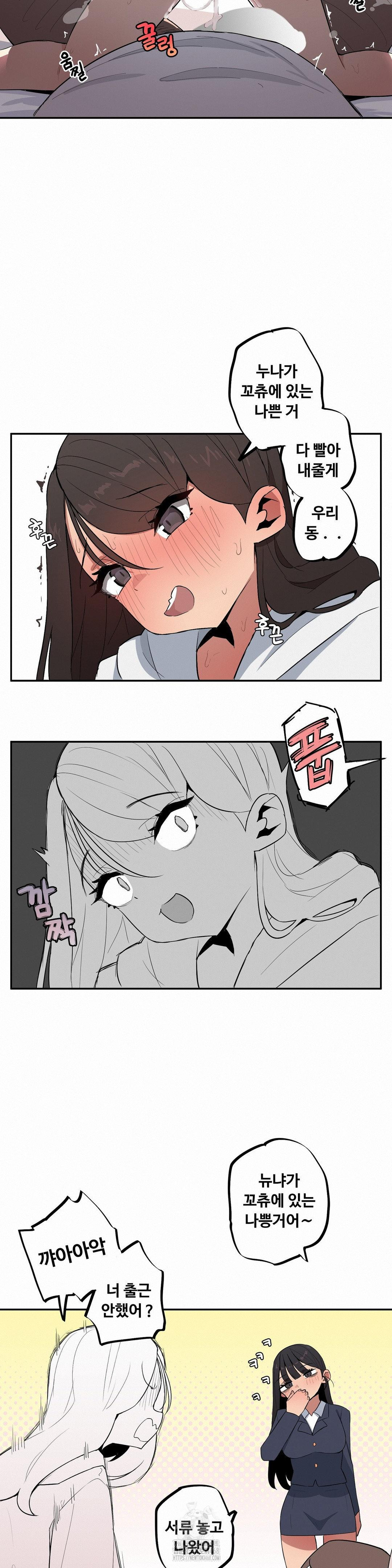 Noona and her BIG little Bro Raw - Chapter 42 Page 12