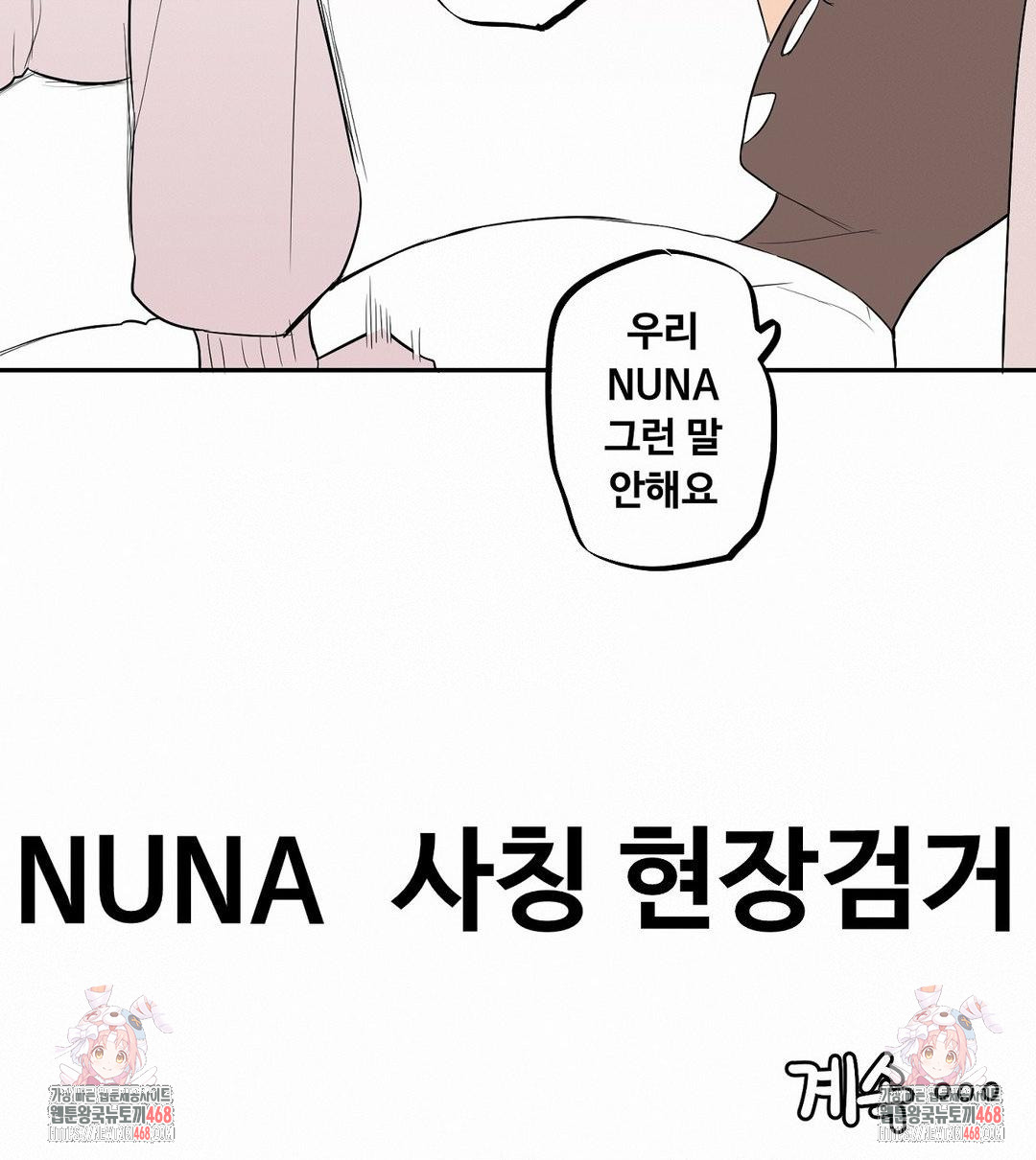 Noona and her BIG little Bro Raw - Chapter 42 Page 13