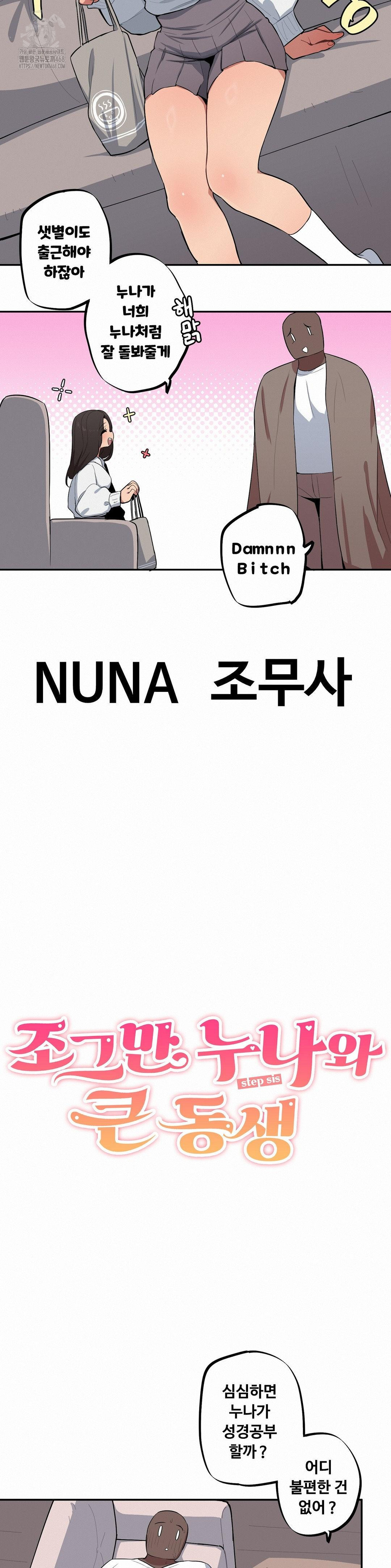 Noona and her BIG little Bro Raw - Chapter 42 Page 3