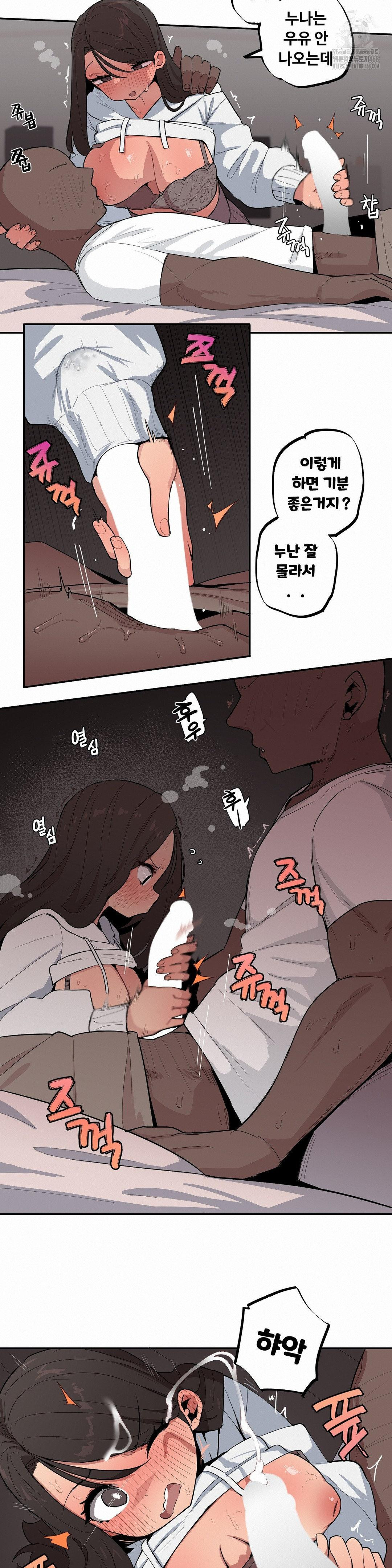 Noona and her BIG little Bro Raw - Chapter 42 Page 5