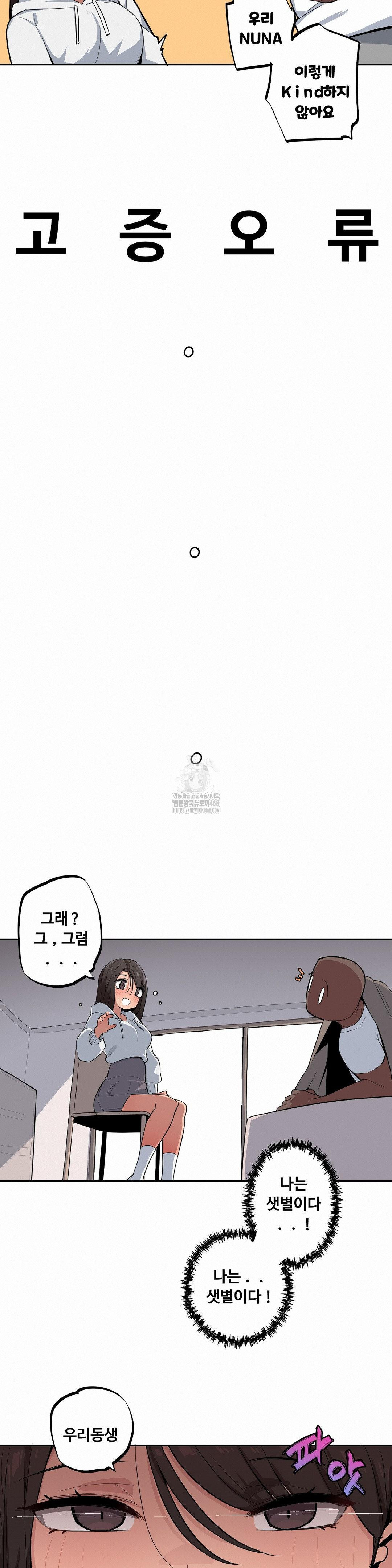 Noona and her BIG little Bro Raw - Chapter 42 Page 7