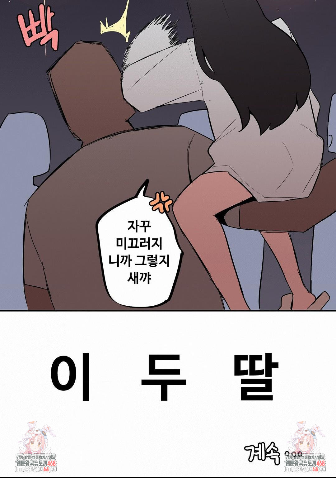 Noona and her BIG little Bro Raw - Chapter 43 Page 13