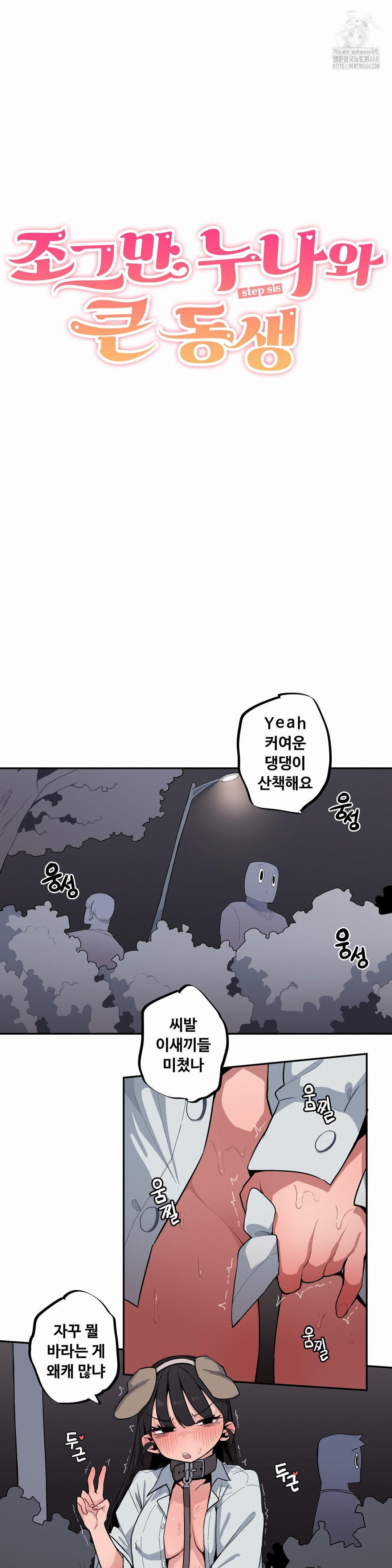 Noona and her BIG little Bro Raw - Chapter 44 Page 2