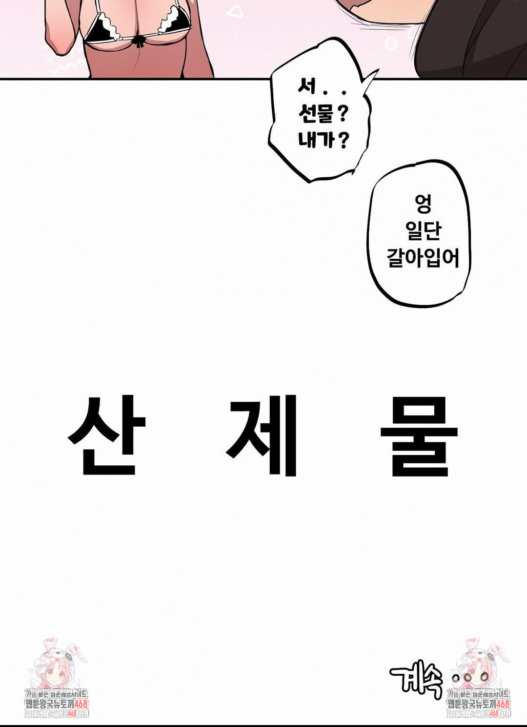 Noona and her BIG little Bro Raw - Chapter 45 Page 13