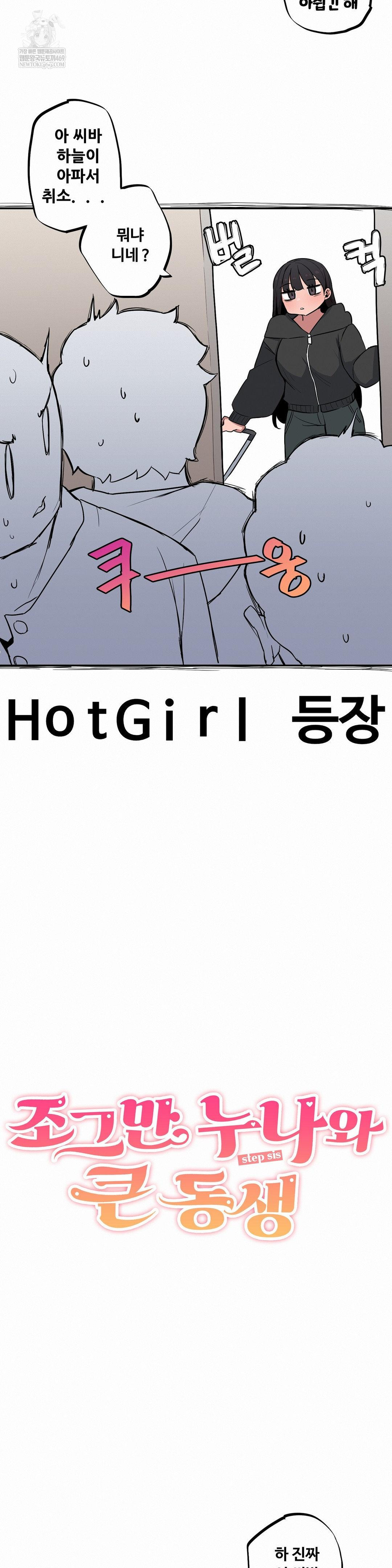 Noona and her BIG little Bro Raw - Chapter 48 Page 3