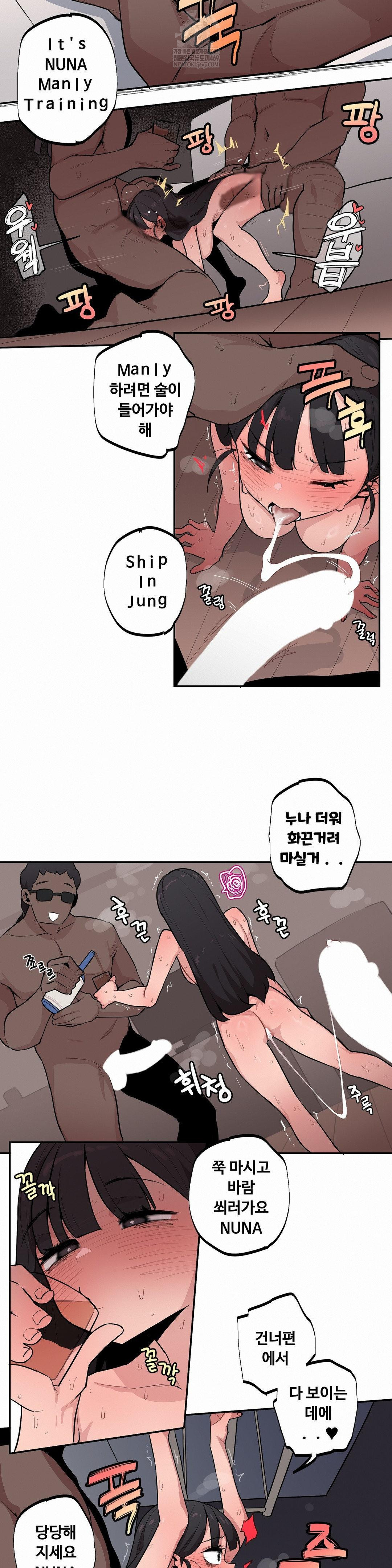 Noona and her BIG little Bro Raw - Chapter 49 Page 2