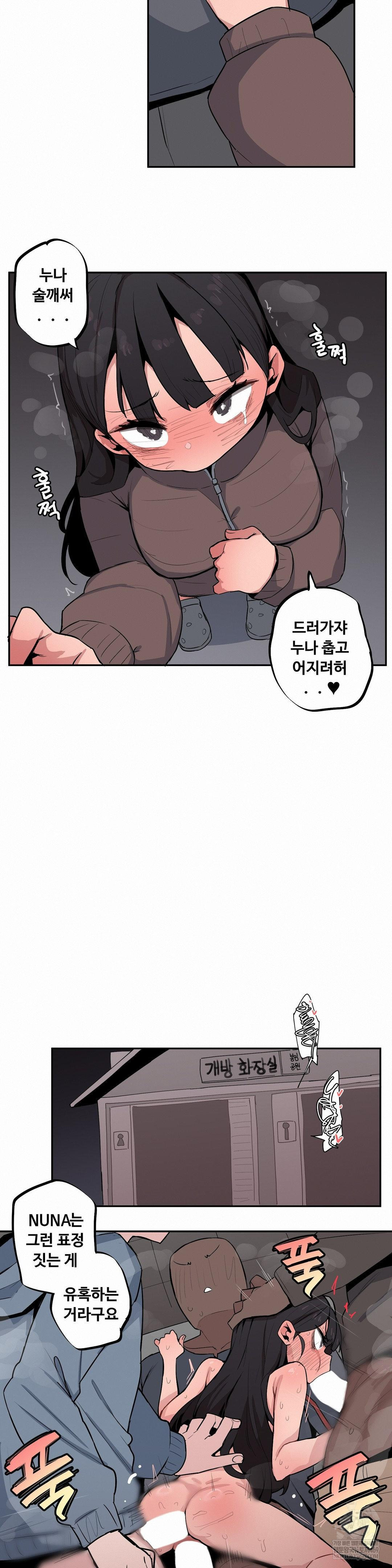 Noona and her BIG little Bro Raw - Chapter 50 Page 10