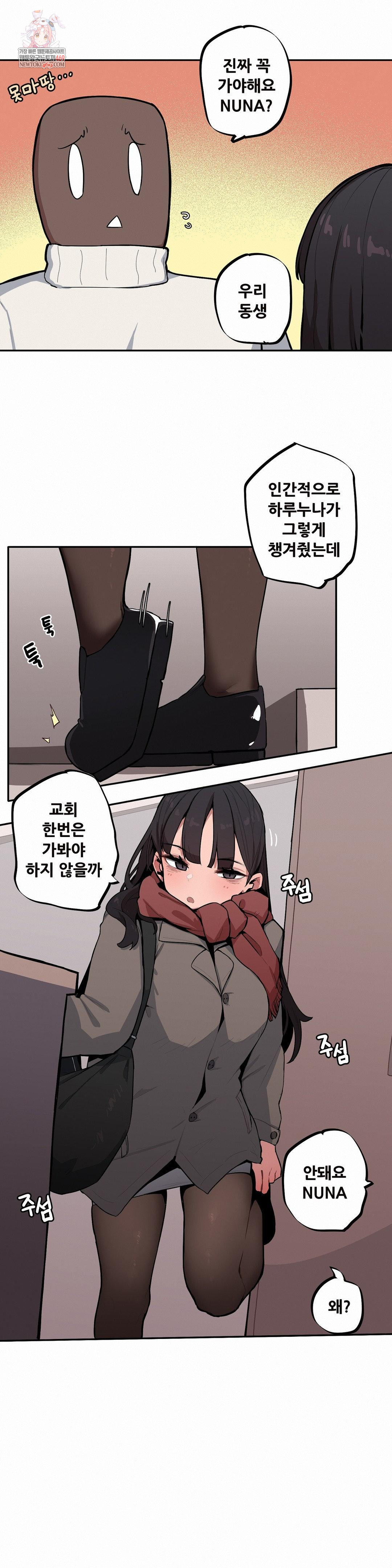 Noona and her BIG little Bro Raw - Chapter 51 Page 1