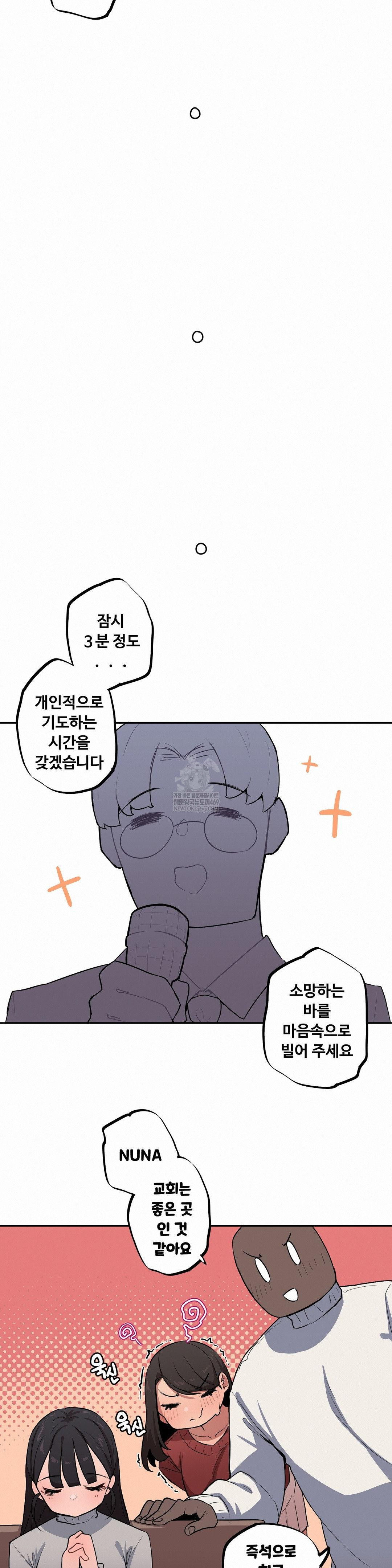 Noona and her BIG little Bro Raw - Chapter 52 Page 10