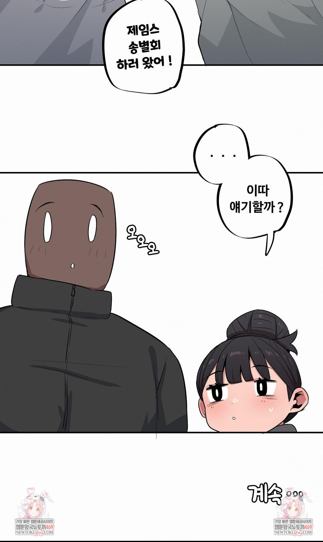 Noona and her BIG little Bro Raw - Chapter 53 Page 12