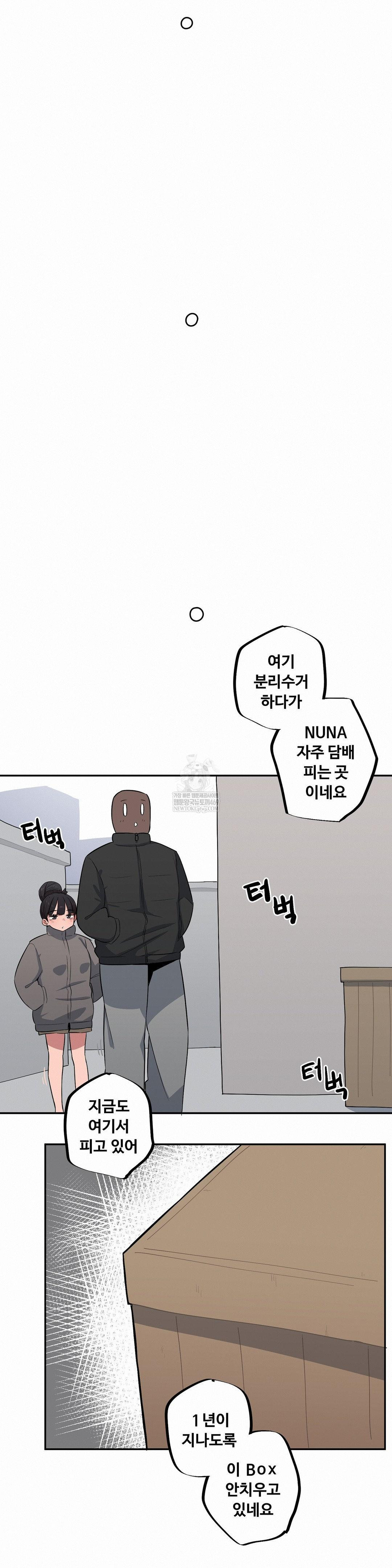 Noona and her BIG little Bro Raw - Chapter 53 Page 5