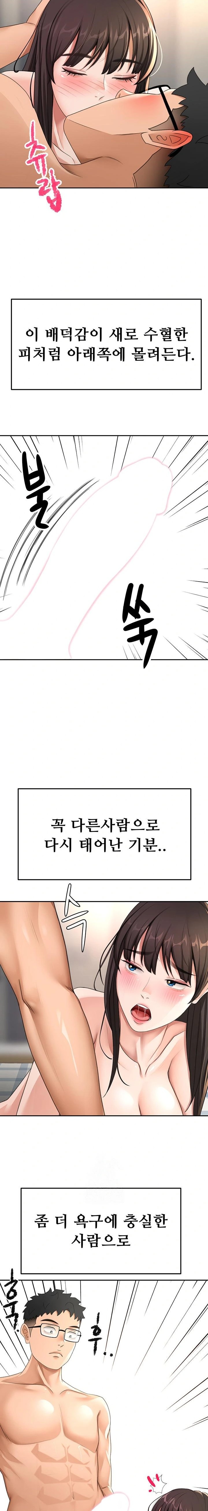 Rooftop Sex King Raw - Chapter 28 Page 14