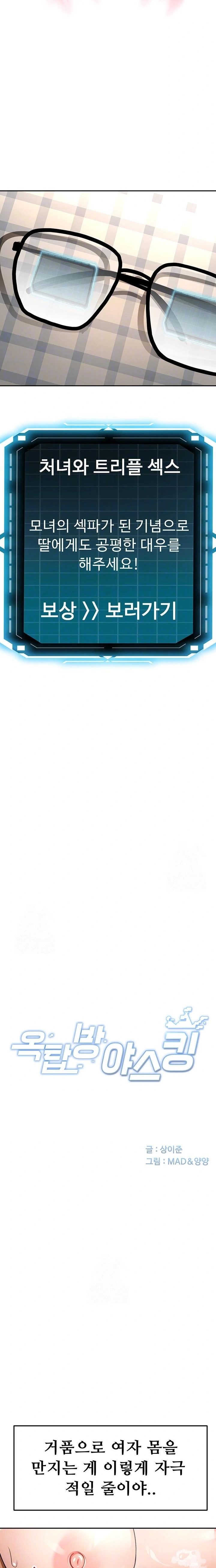 Rooftop Sex King Raw - Chapter 28 Page 3