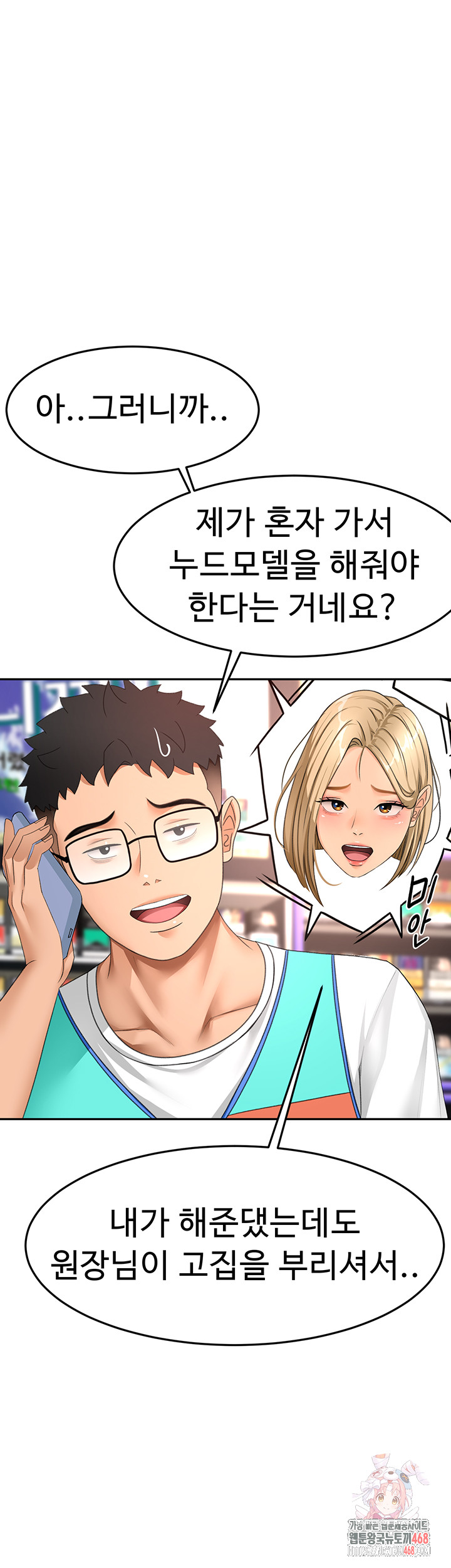 Rooftop Sex King Raw - Chapter 40 Page 1