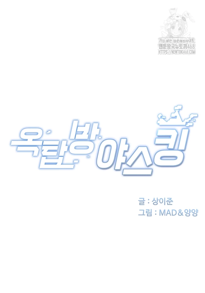Rooftop Sex King Raw - Chapter 40 Page 8