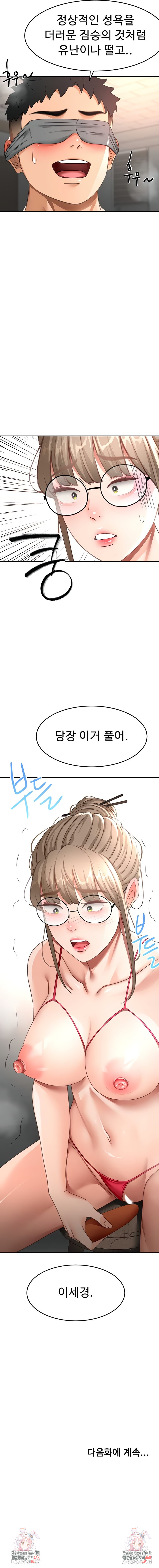 Rooftop Sex King Raw - Chapter 42 Page 9