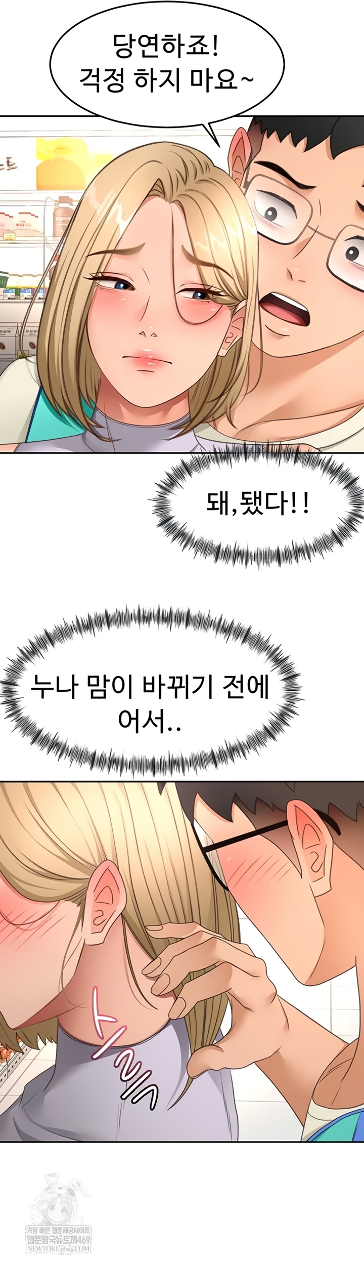 Rooftop Sex King Raw - Chapter 53 Page 41