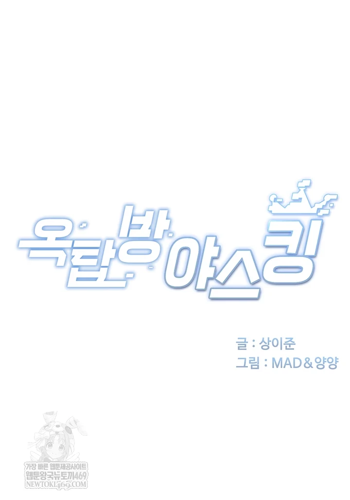 Rooftop Sex King Raw - Chapter 60 Page 9