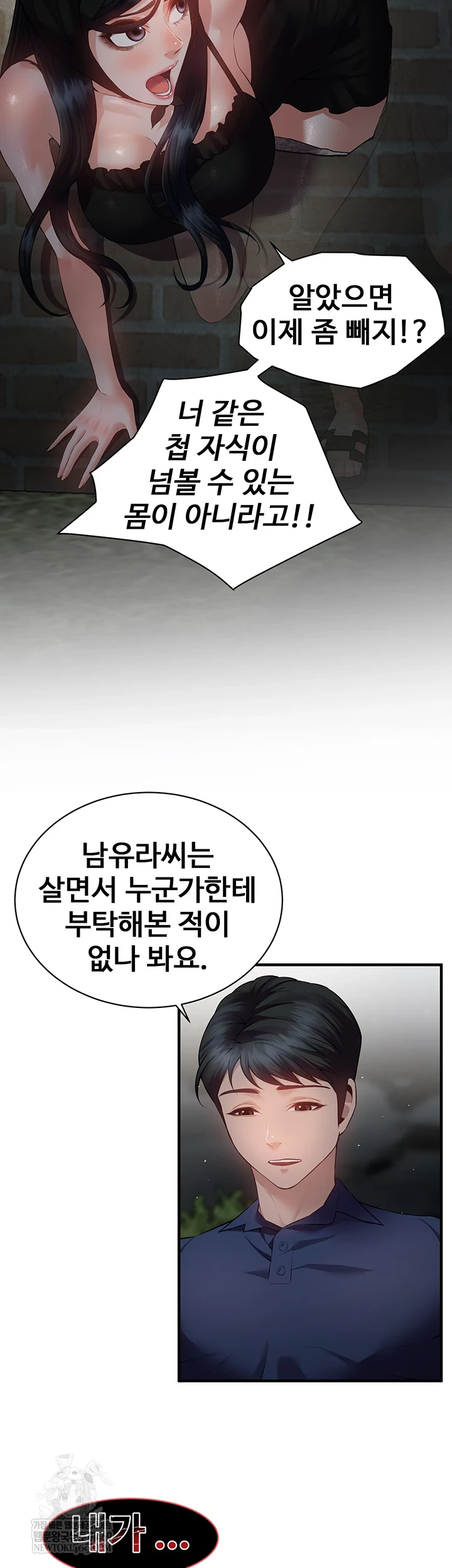 Bride Lessons Raw - Chapter 16 Page 22