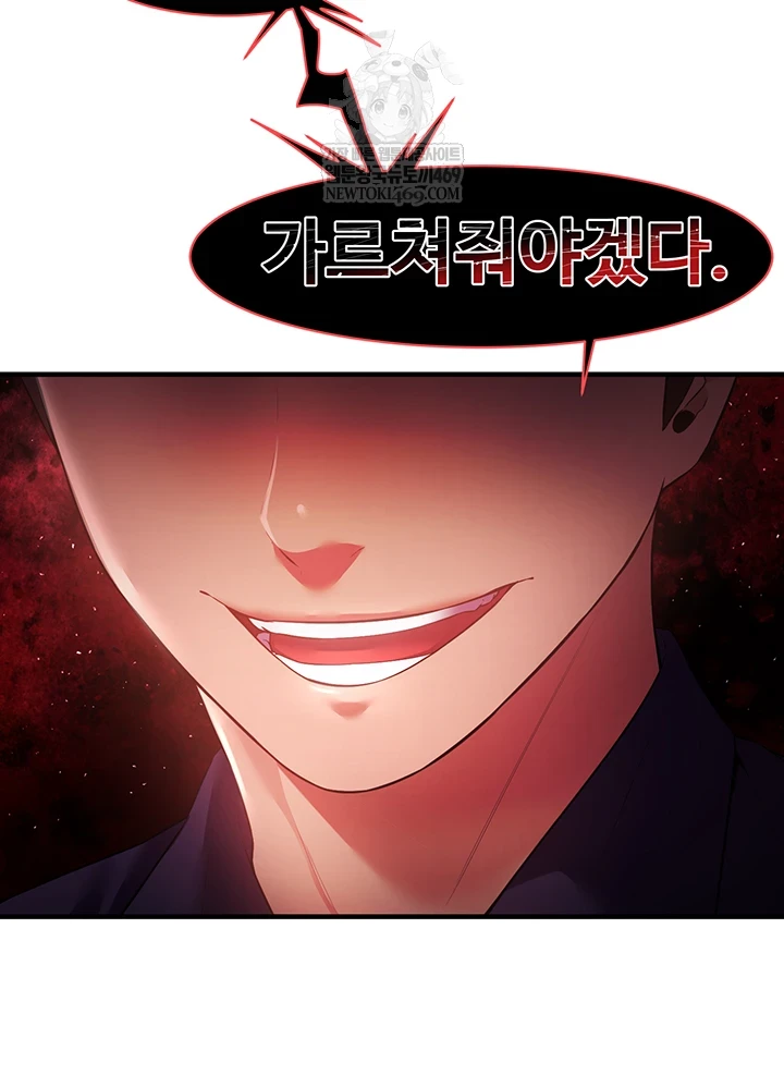 Bride Lessons Raw - Chapter 16 Page 23