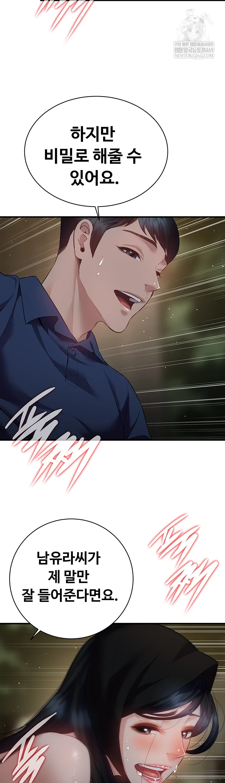 Bride Lessons Raw - Chapter 16 Page 50