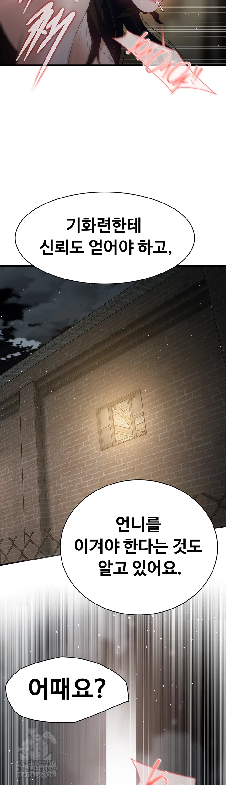 Bride Lessons Raw - Chapter 16 Page 51