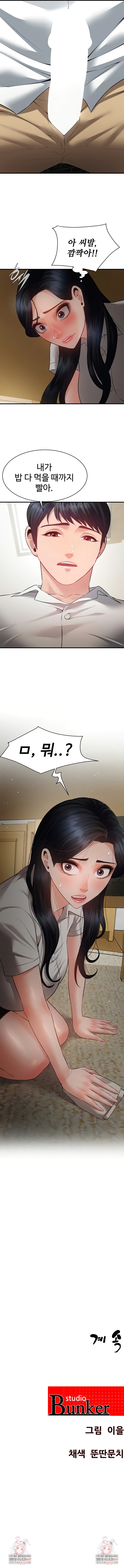 Bride Lessons Raw - Chapter 17 Page 9