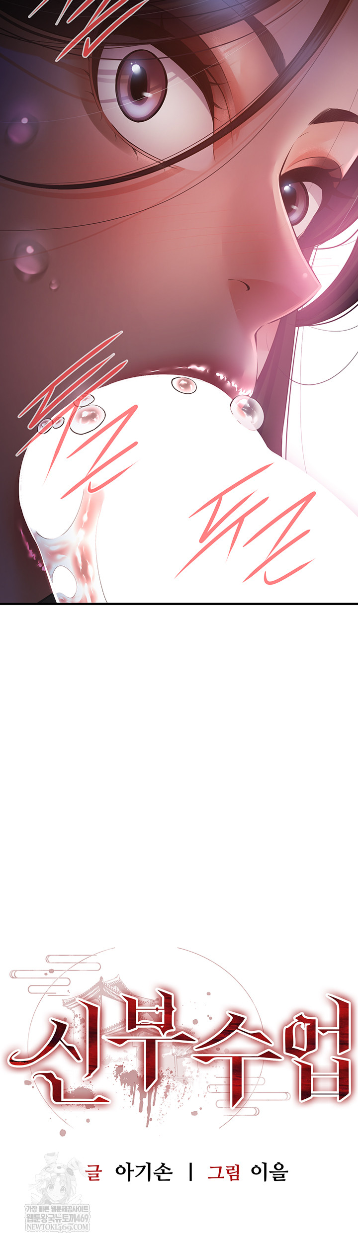 Bride Lessons Raw - Chapter 19 Page 2