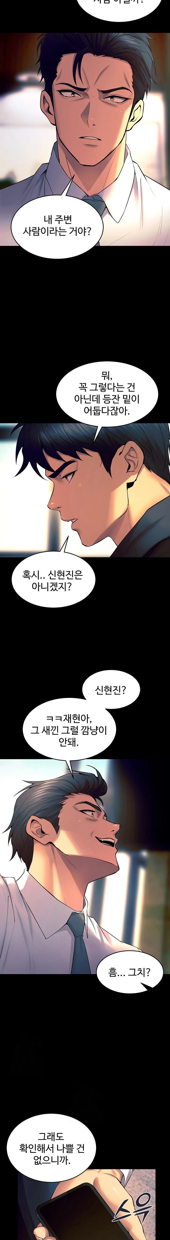 Prison Revenge Raw - Chapter 30 Page 12