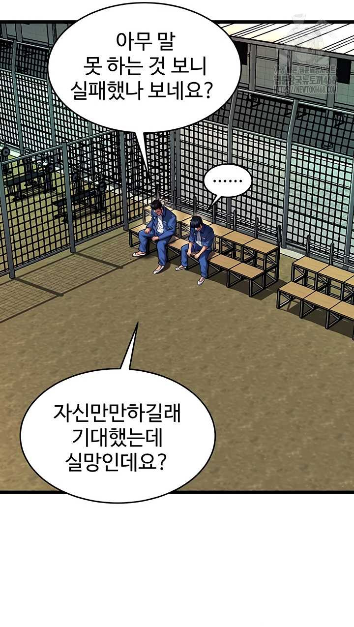 Prison Revenge Raw - Chapter 37 Page 31