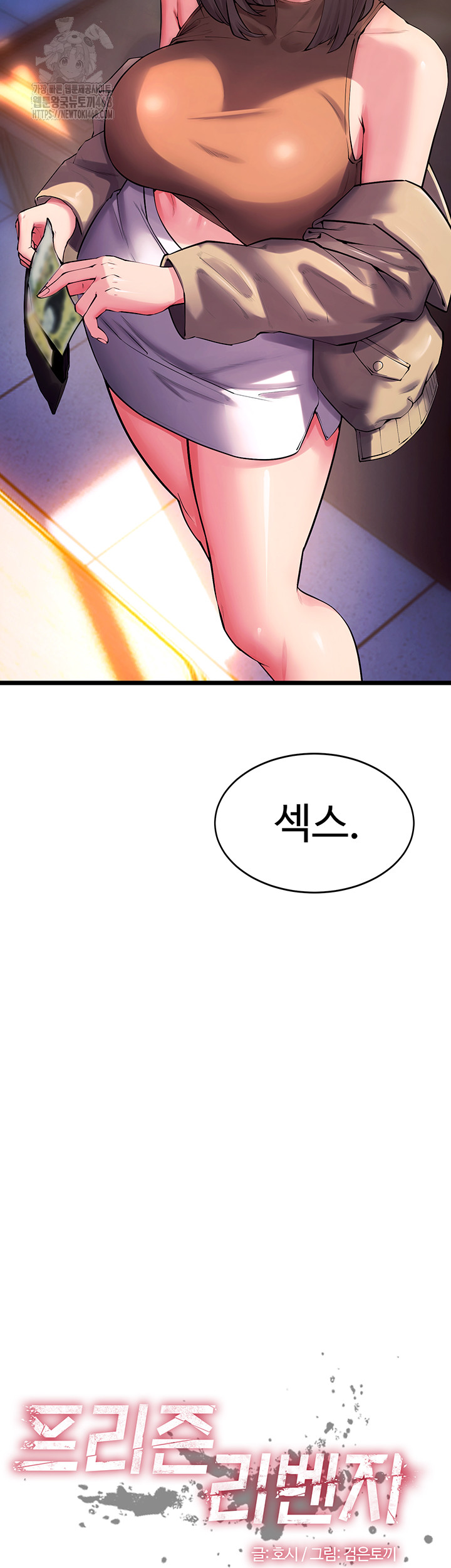 Prison Revenge Raw - Chapter 38 Page 3