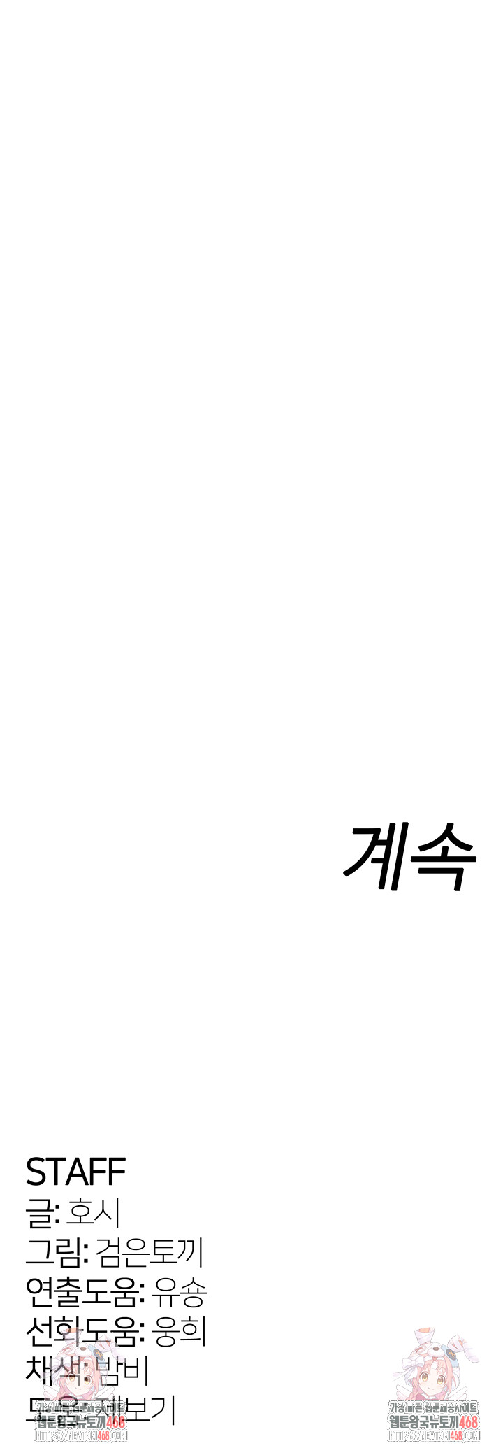 Prison Revenge Raw - Chapter 38 Page 54