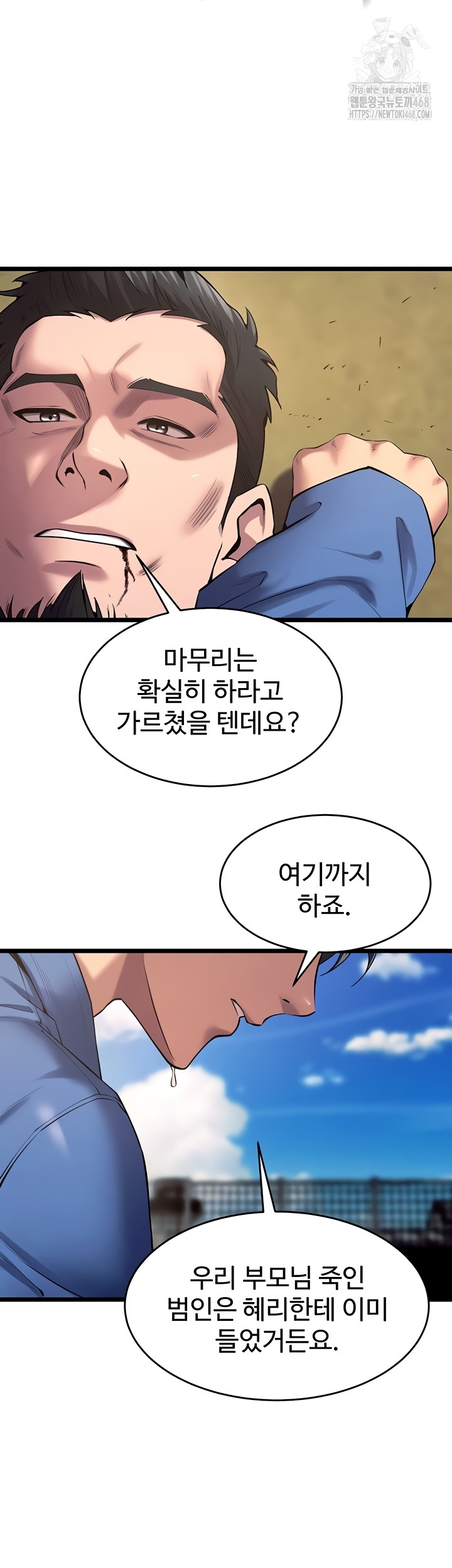 Prison Revenge Raw - Chapter 39 Page 24