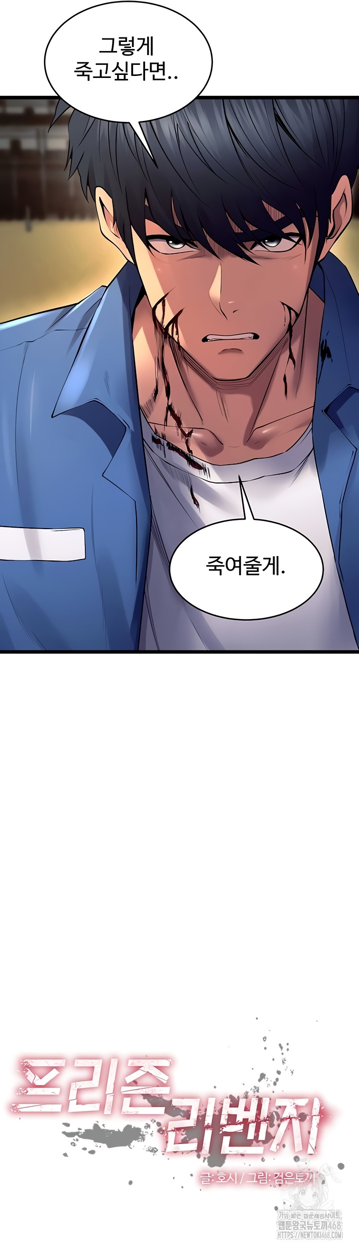 Prison Revenge Raw - Chapter 39 Page 3