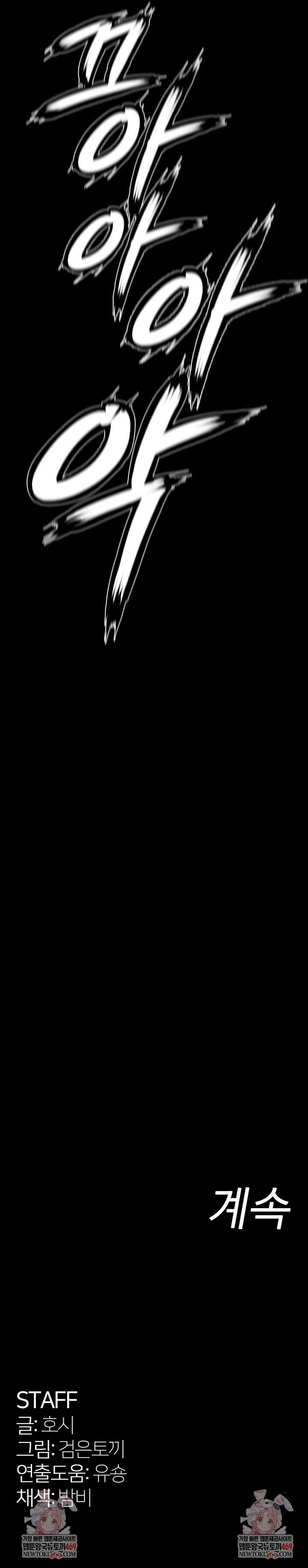 Prison Revenge Raw - Chapter 63 Page 7