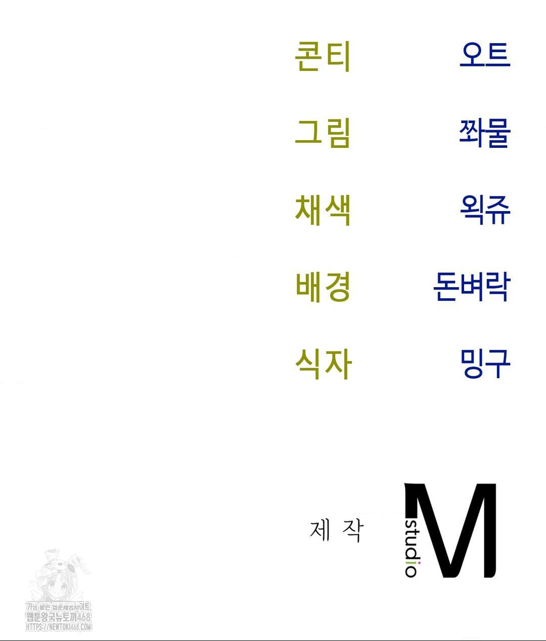 Senior Assistant Instructor Raw - Chapter 38 Page 142