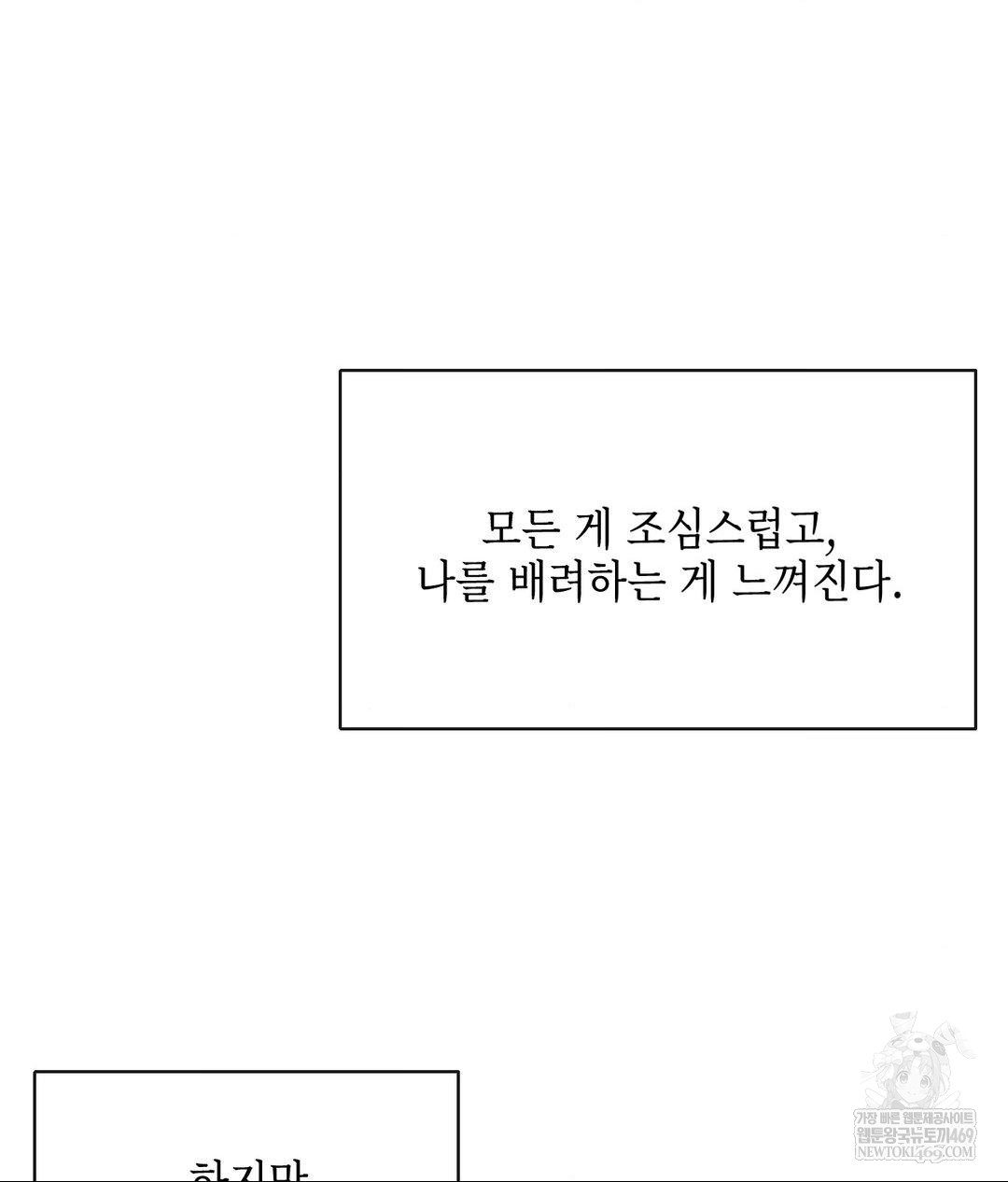 Senior Assistant Instructor Raw - Chapter 44 Page 33