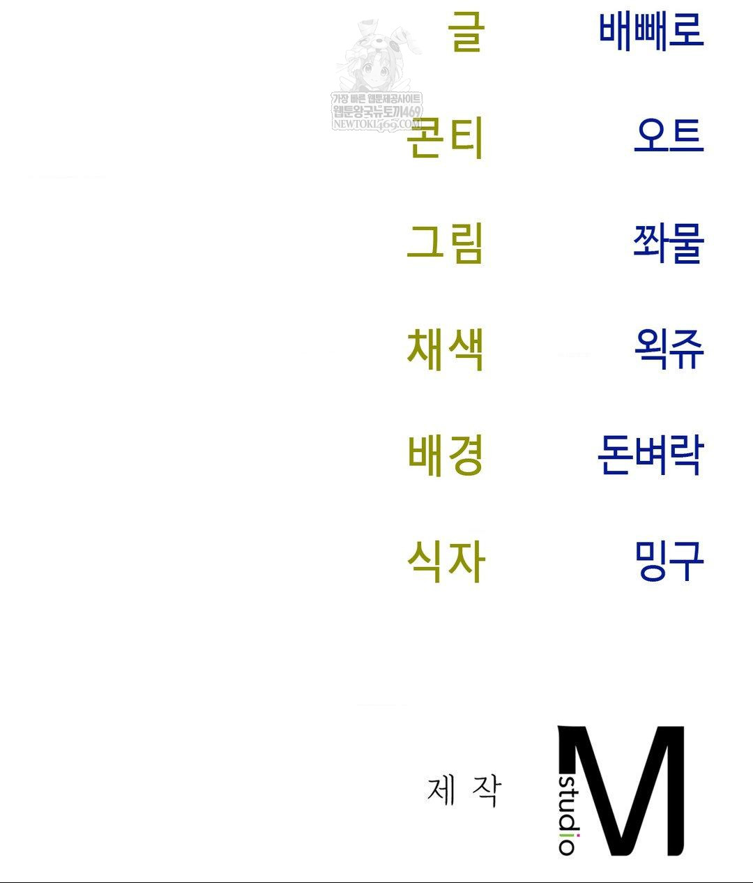 Senior Assistant Instructor Raw - Chapter 45 Page 143